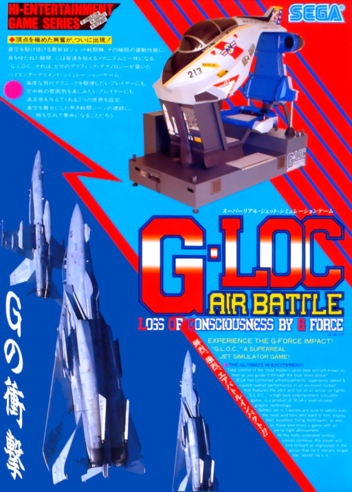 G-LOC Air Battle (World) Arcade Game Cover